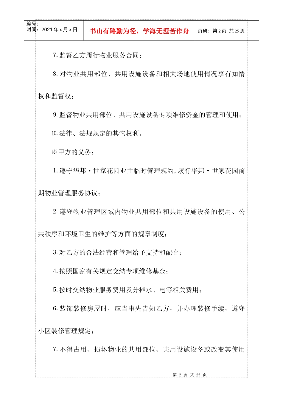 前期物业服务协议暨业主临时管理规约(巢湖) (1)_第2页