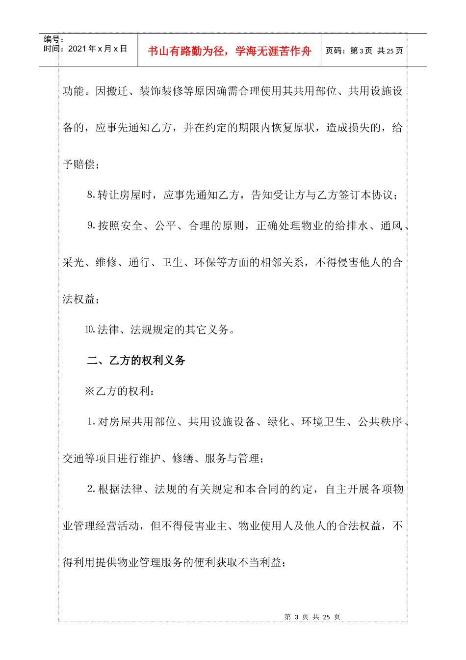 前期物业服务协议暨业主临时管理规约(巢湖) (1)_第3页