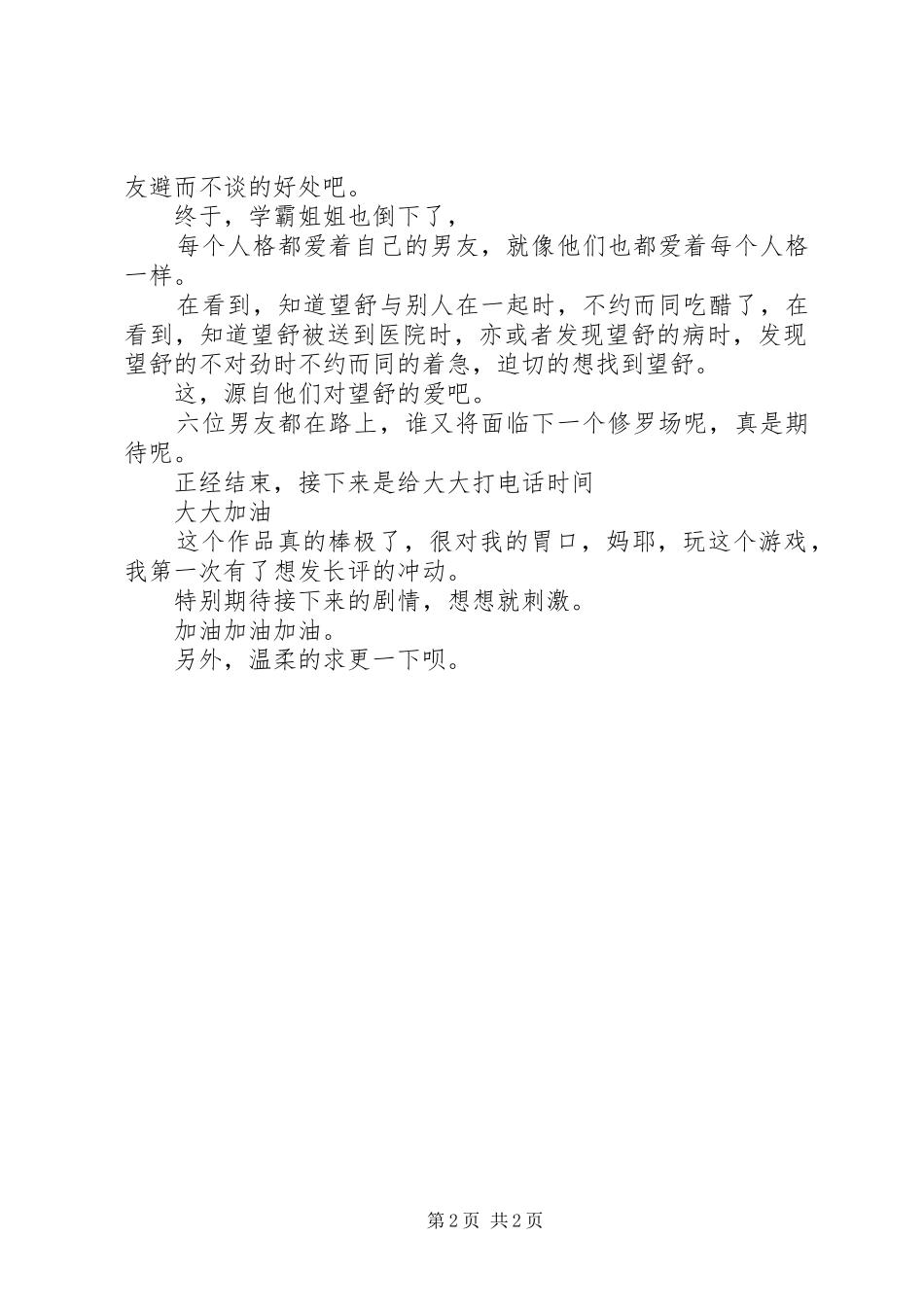 精神病院罗曼史观后感精神病院罗曼史心得体会_第2页