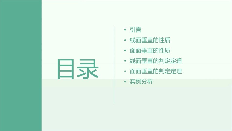 线面垂直面面垂直的性质与判定定理课件_第2页