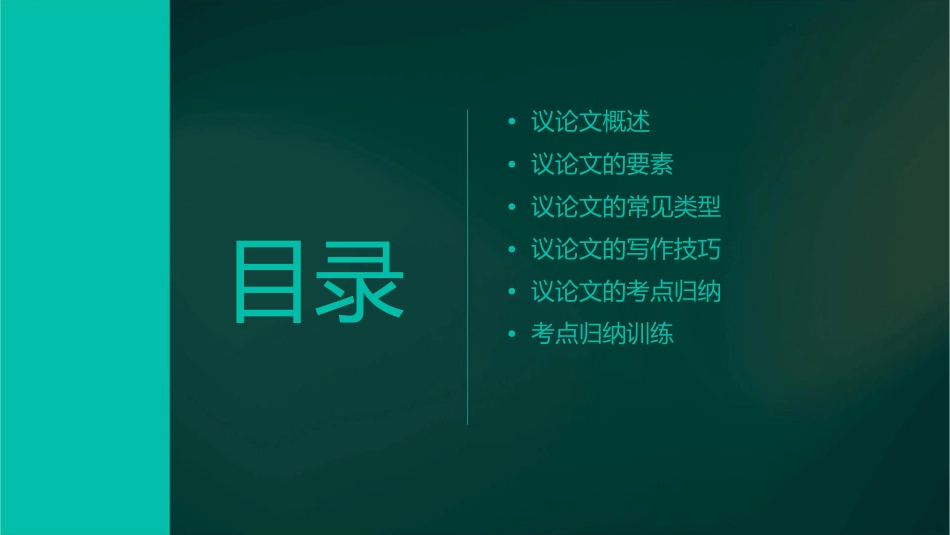 议论文文体知识复习及考点归纳训练课件_第2页