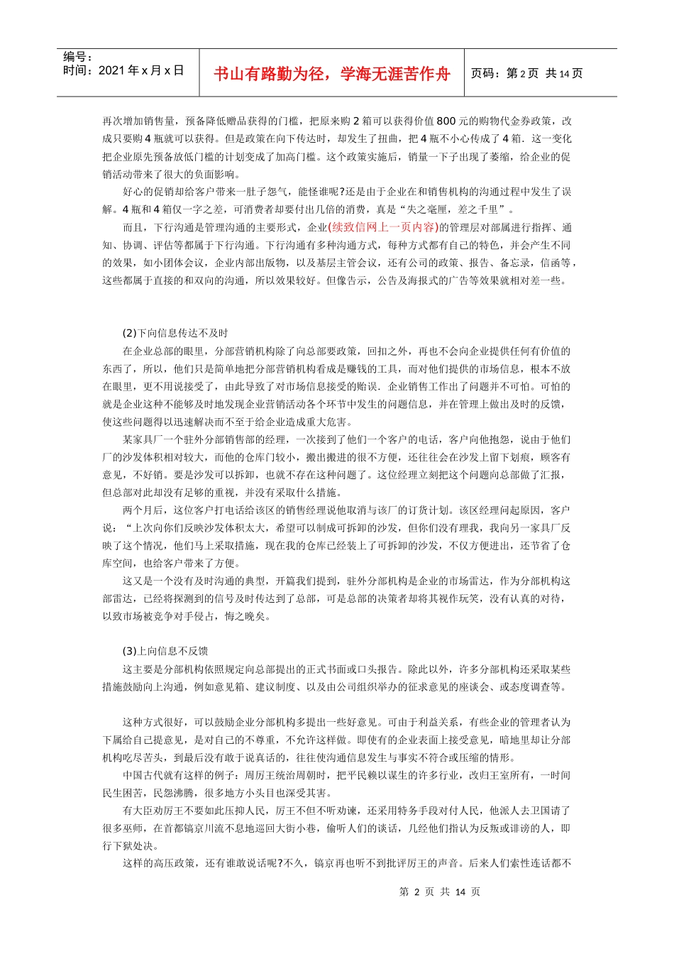 分部营销机构的客户信息传达和沟通管理_第2页