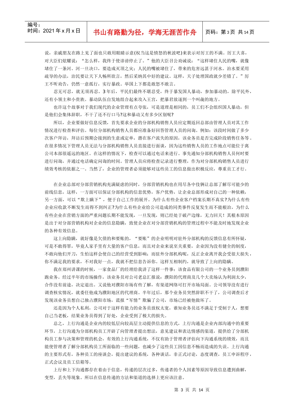 分部营销机构的客户信息传达和沟通管理_第3页