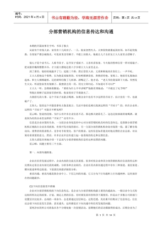 分部营销机构的客户信息传达和沟通管理