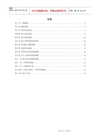 2-某综合楼室外幕墙施工方案