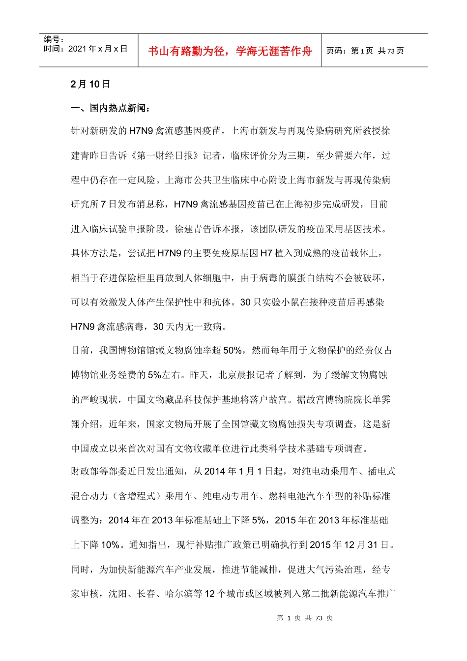 XXXX年国内外时事新闻_第1页