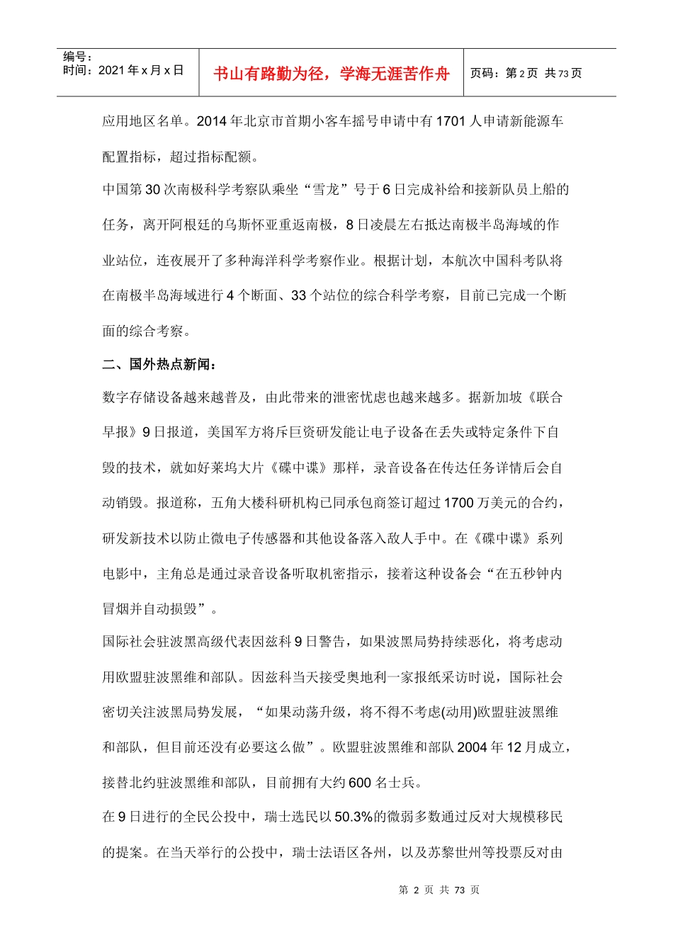 XXXX年国内外时事新闻_第2页