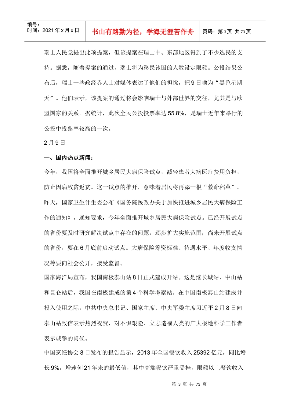 XXXX年国内外时事新闻_第3页