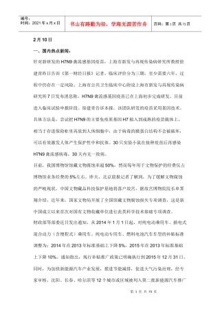 XXXX年国内外时事新闻