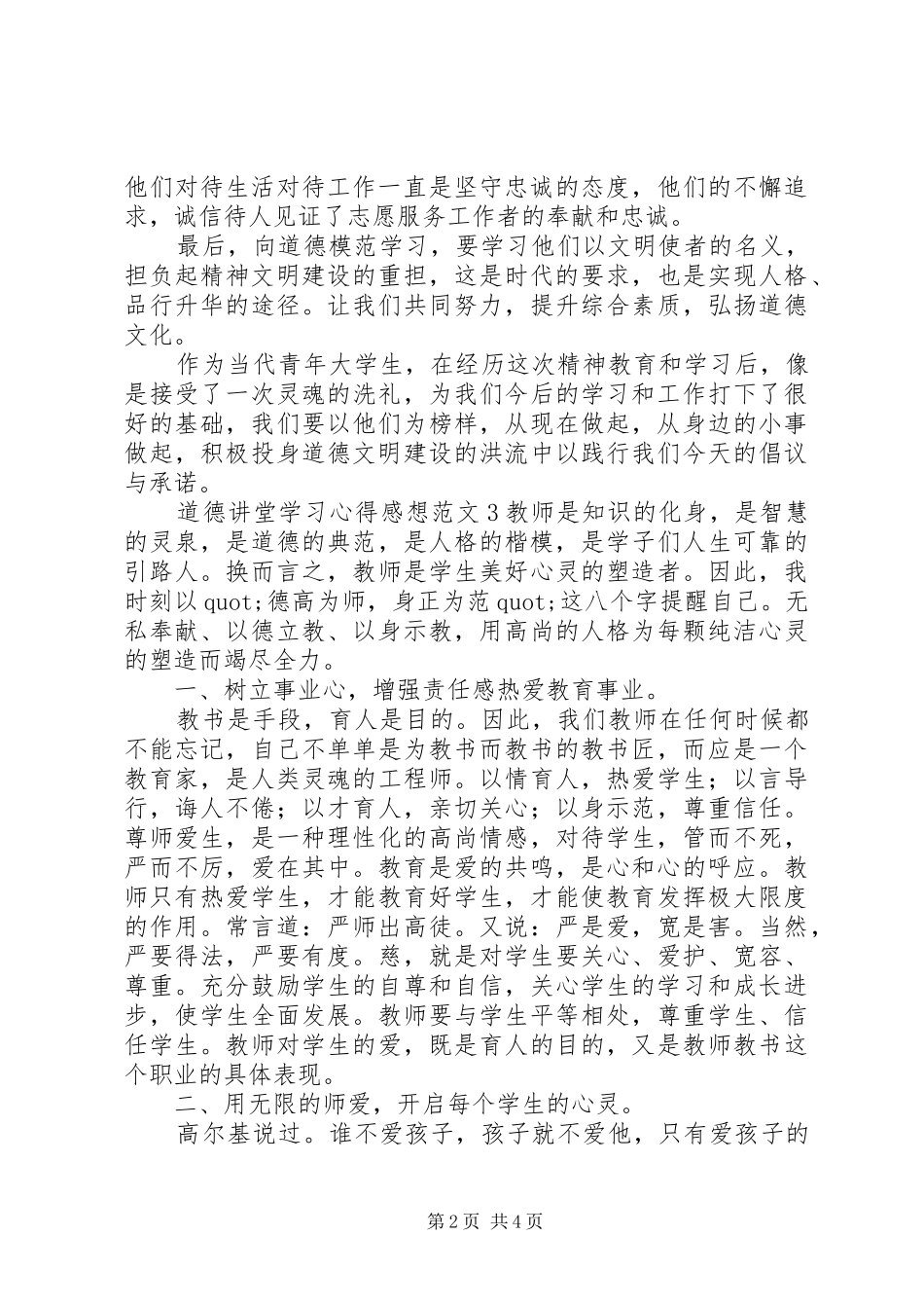 道德讲堂学习心得感想优秀范文_第2页