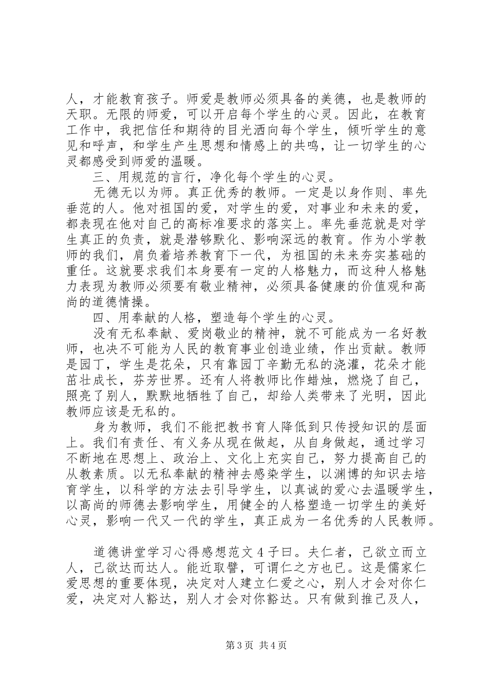 道德讲堂学习心得感想优秀范文_第3页
