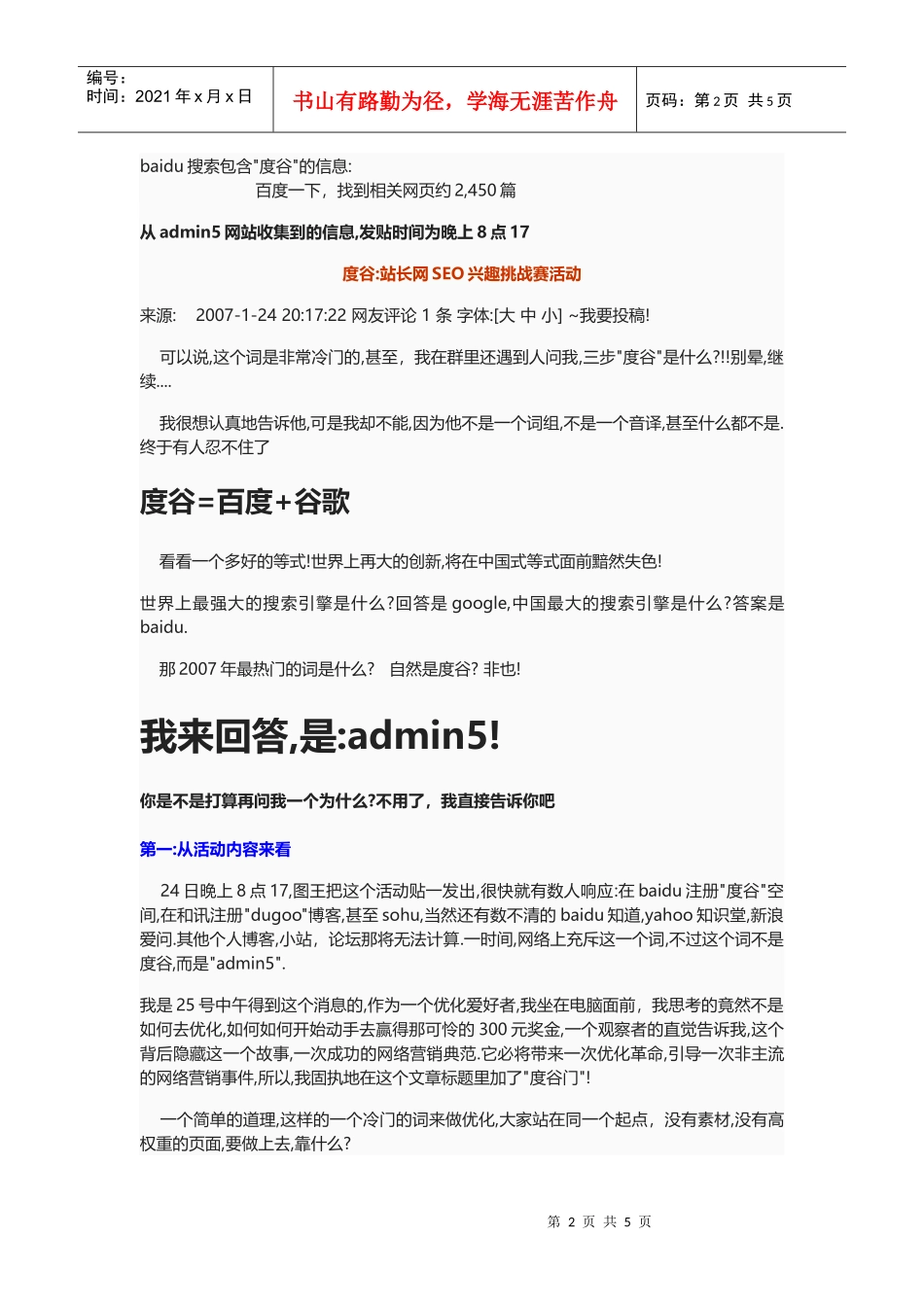 度谷门事件看图王的网络营销_第2页