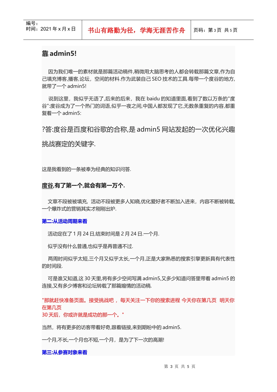 度谷门事件看图王的网络营销_第3页