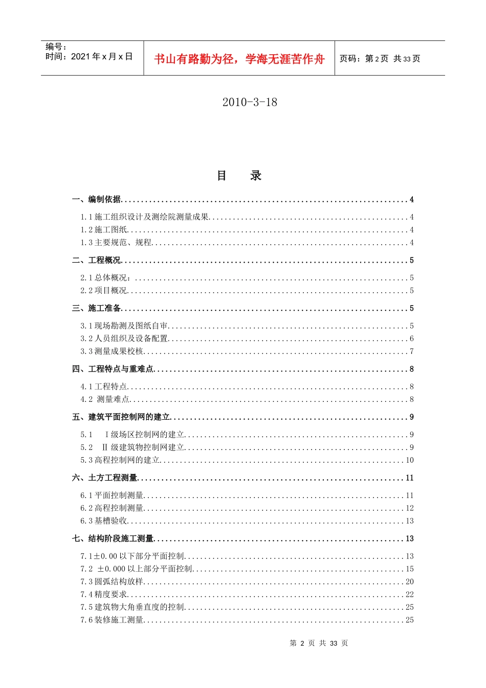 12北大国际医院-测量施工方案_第2页