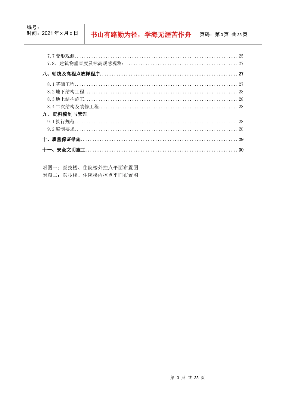 12北大国际医院-测量施工方案_第3页