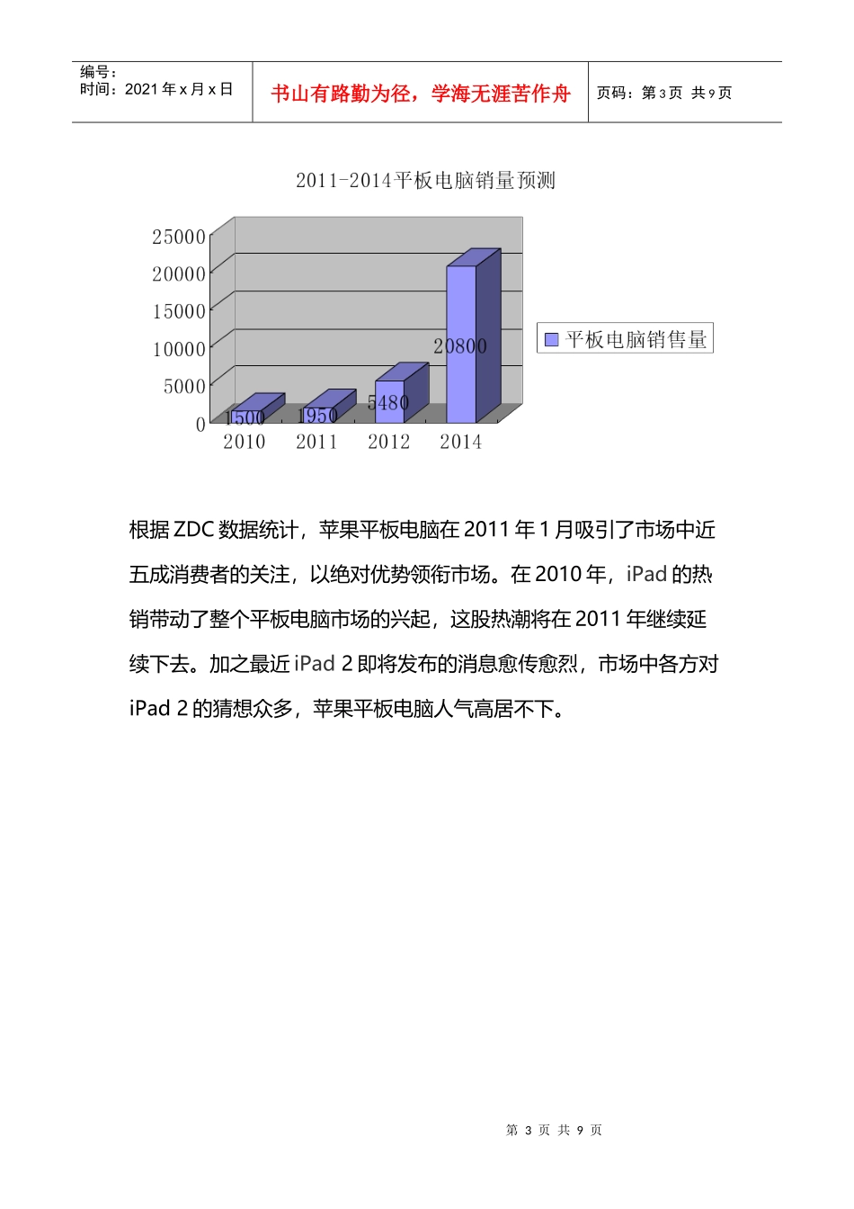 ipad市场状况分析。_第3页