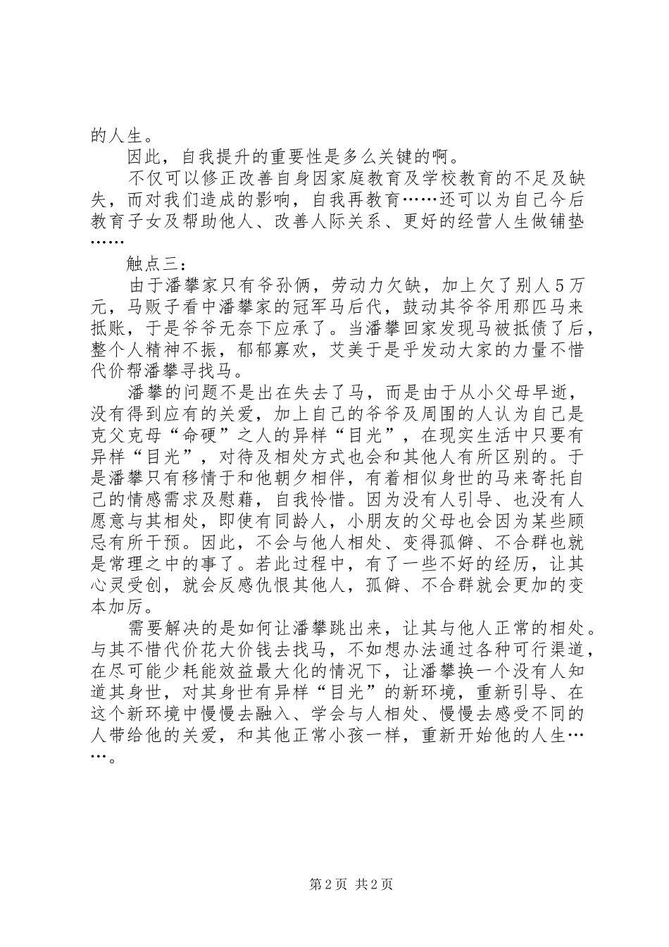 《山那边有匹马》观后感_第2页