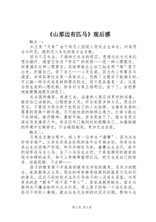 《山那边有匹马》观后感