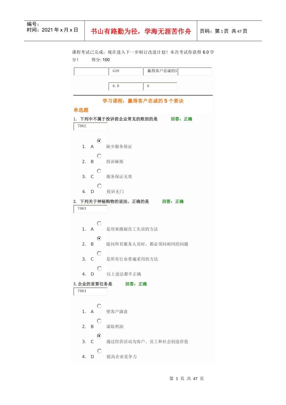 G49赢得客户忠诚的5个要诀(讲义_第1页