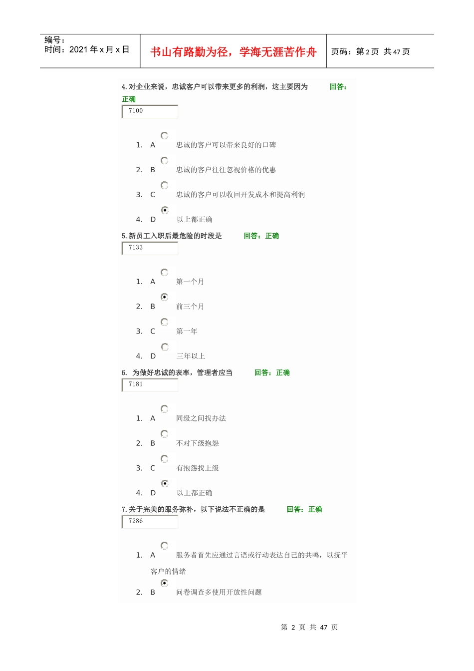 G49赢得客户忠诚的5个要诀(讲义_第2页