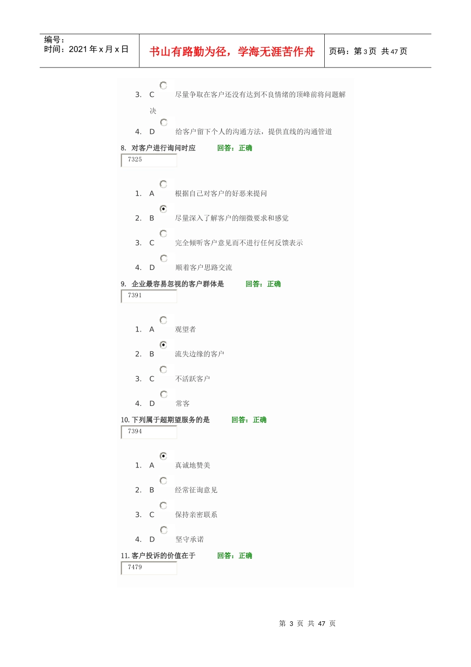 G49赢得客户忠诚的5个要诀(讲义_第3页