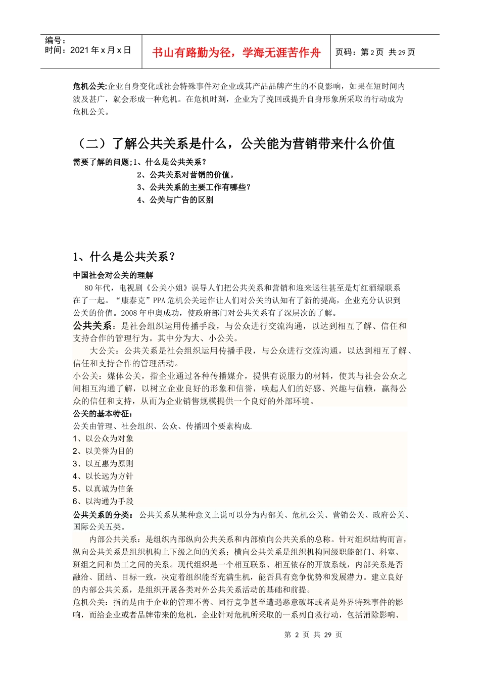 公关基础知识_第2页