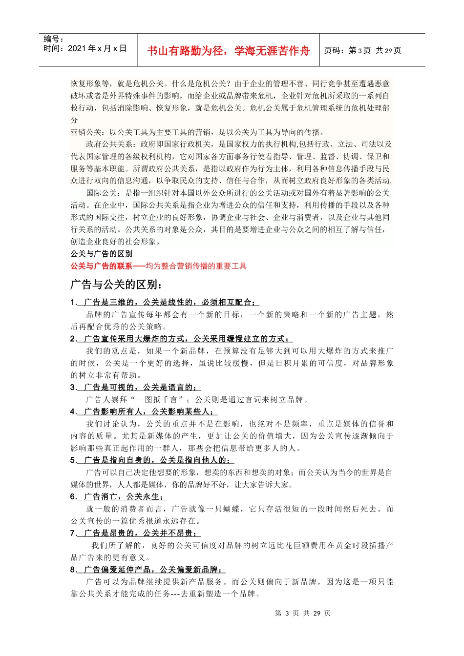 公关基础知识_第3页