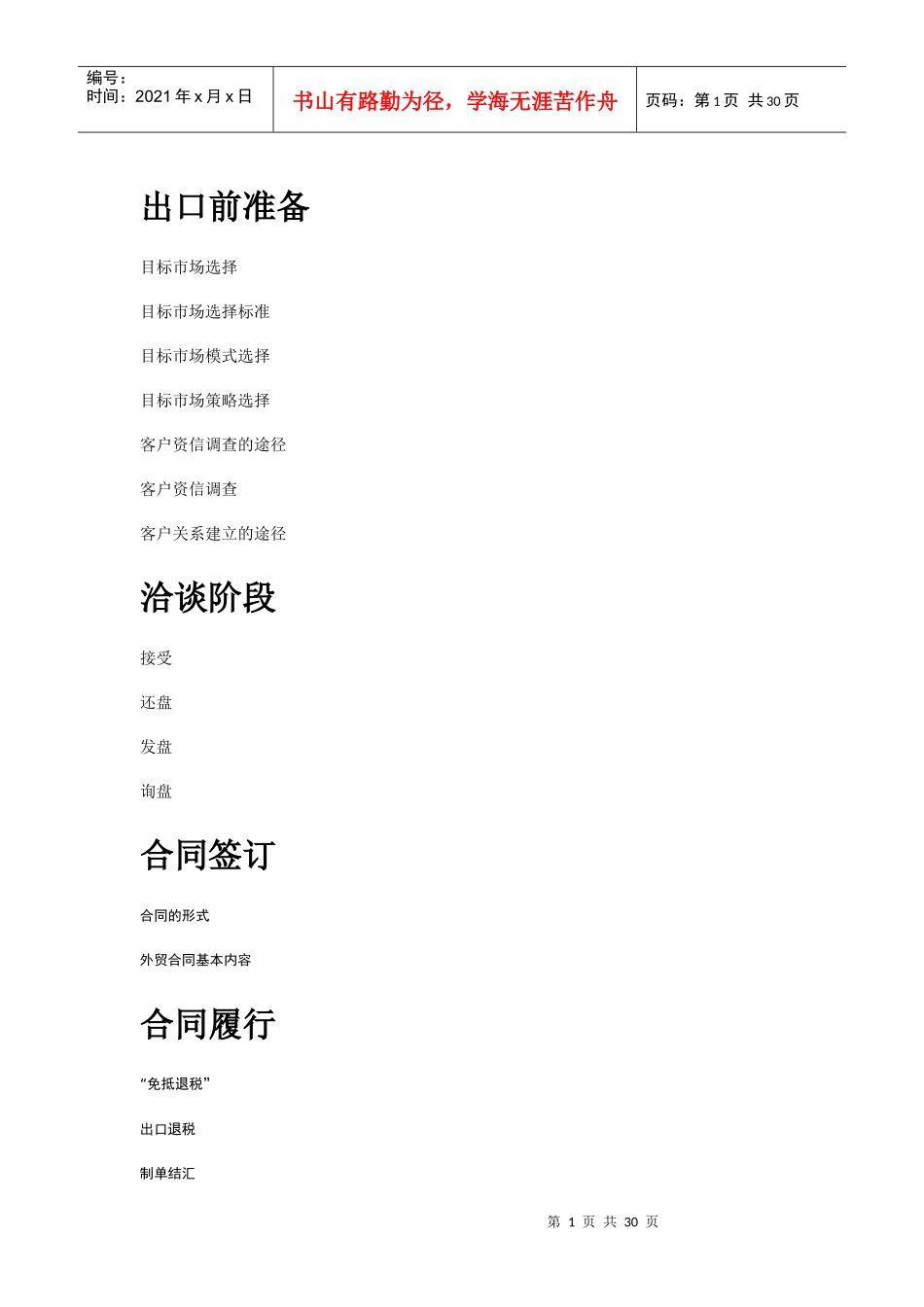 出口贸易的准备与洽谈_第1页