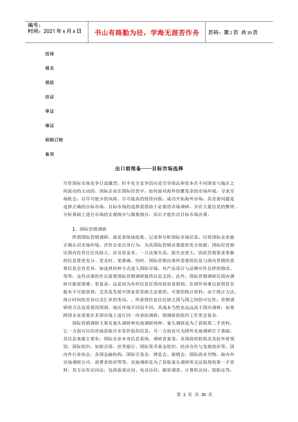 出口贸易的准备与洽谈_第2页