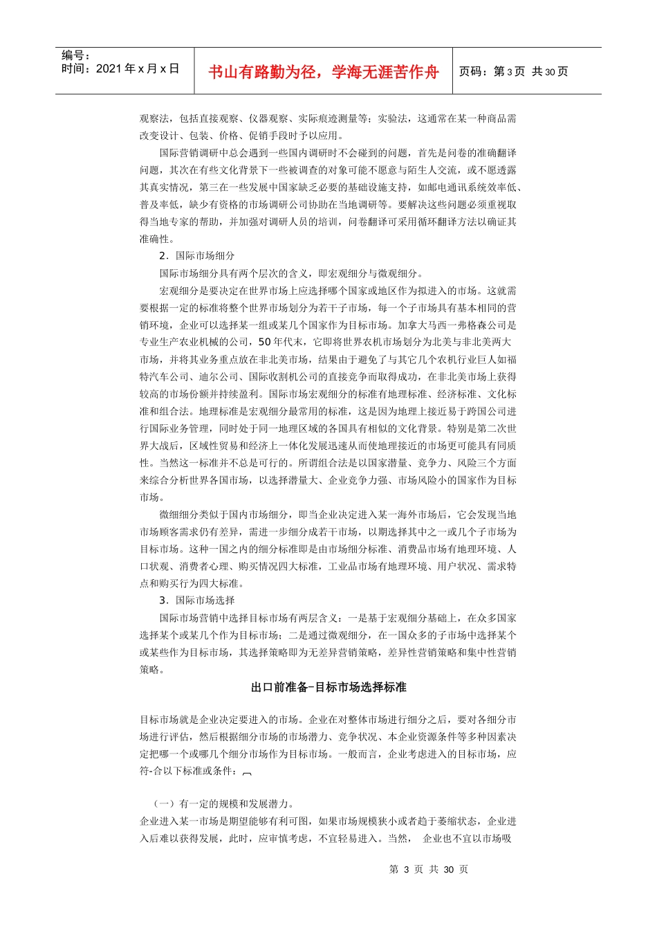 出口贸易的准备与洽谈_第3页