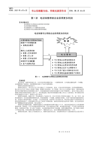 1电话销售帮助企业获得更多利润