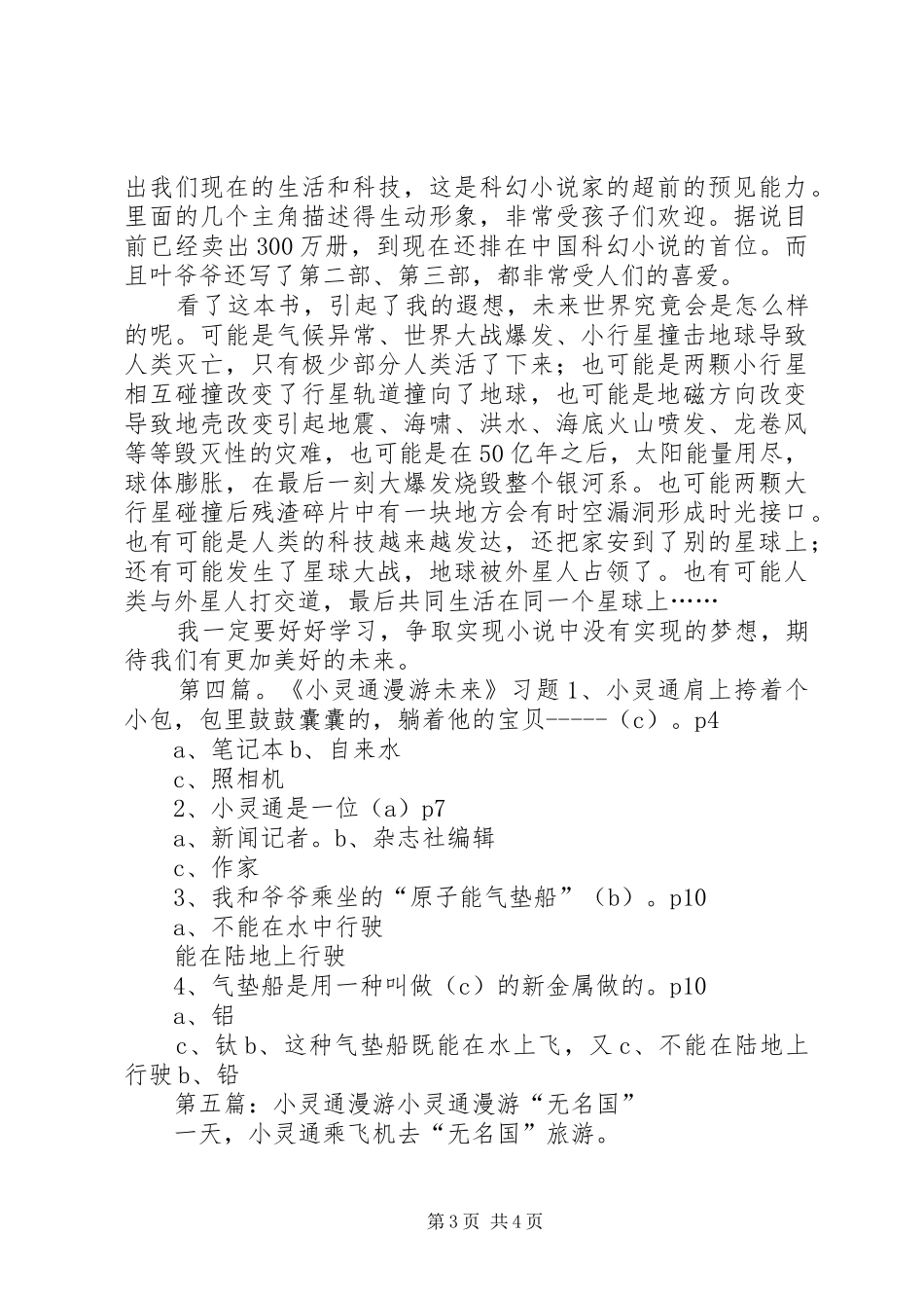 《小灵通漫游未来》读后感(精选多篇)_第3页