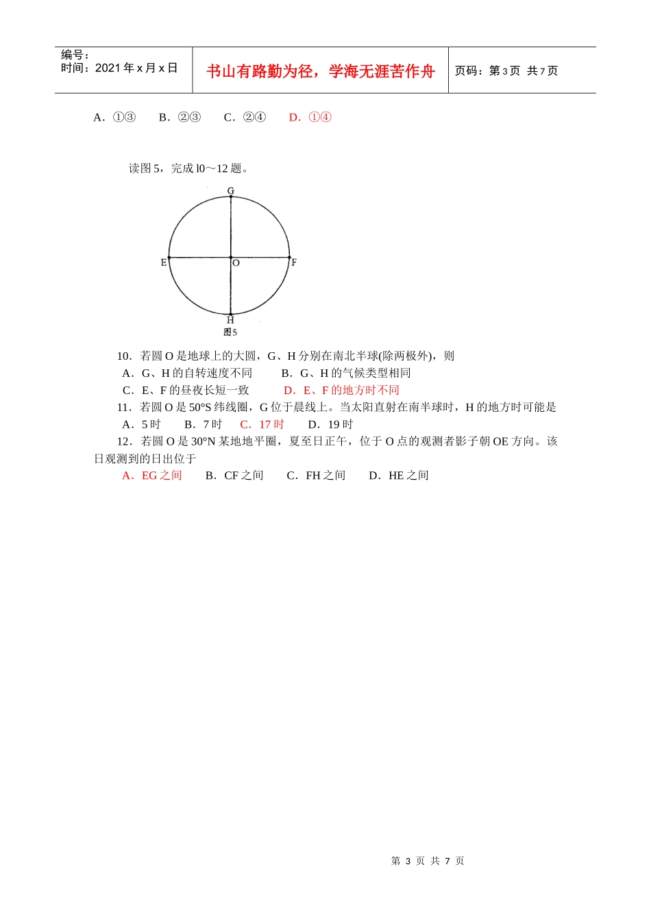 XXXX年厦门市高中毕业班质量检查试卷(文综_第3页