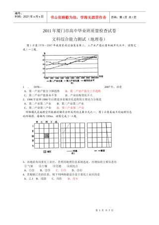 XXXX年厦门市高中毕业班质量检查试卷(文综