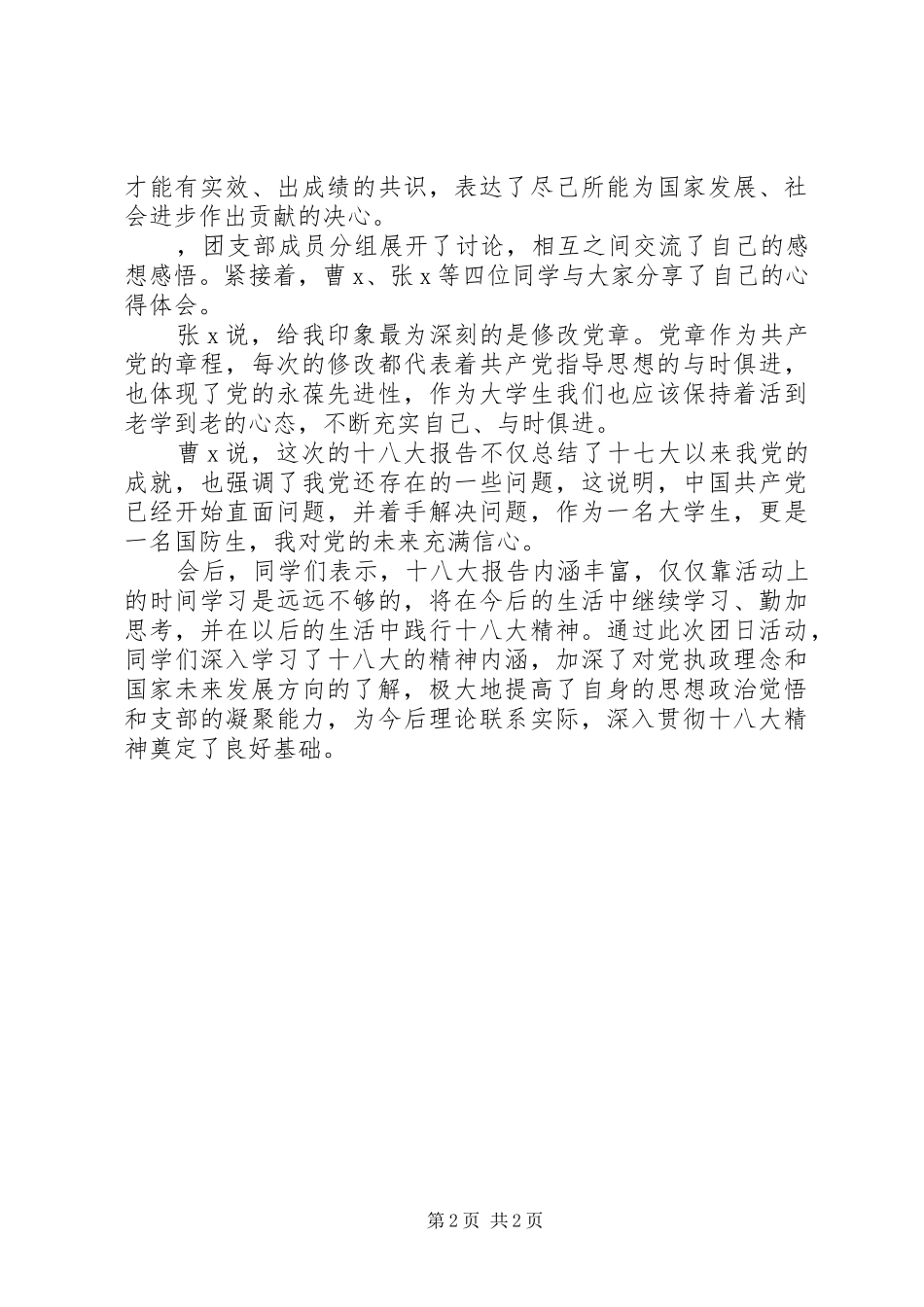 大学团支部学习十八大精神活动总结_第2页