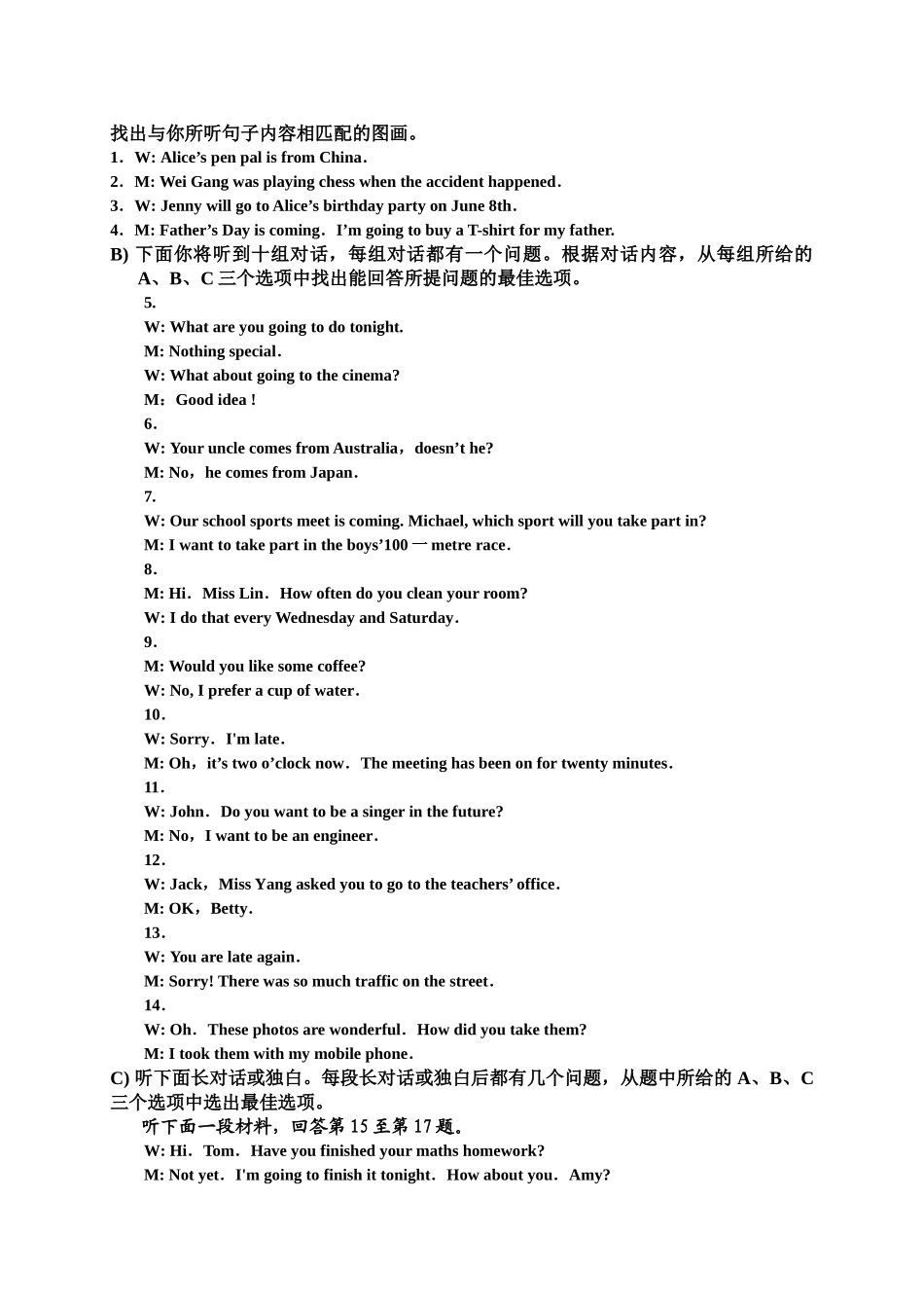 天津五区县考二模英语试题及答案含听力 _第3页