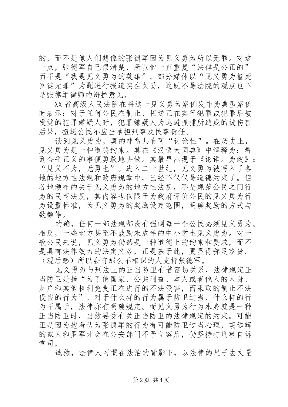 《英雄与罪犯》观后感_第2页