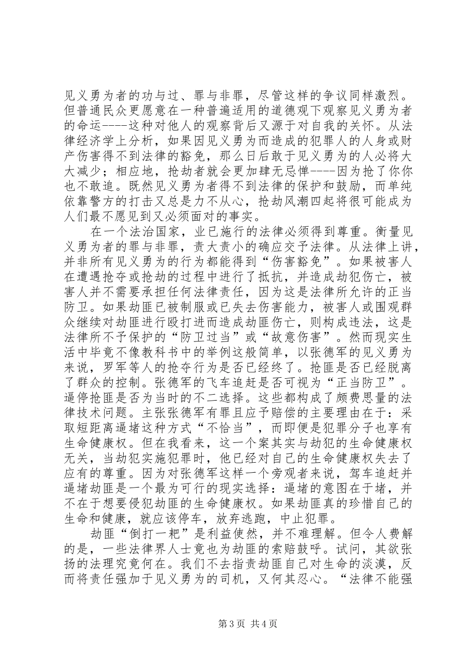 《英雄与罪犯》观后感_第3页