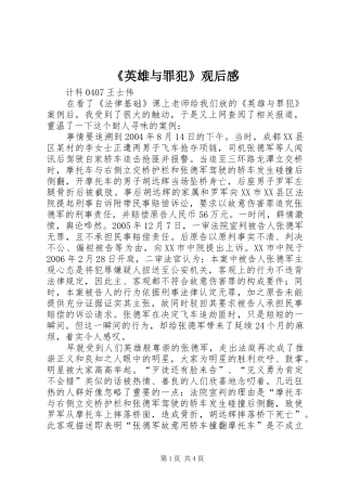 《英雄与罪犯》观后感