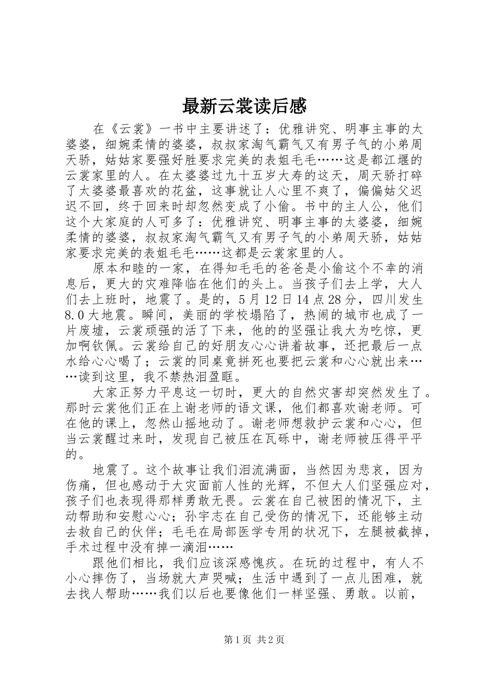 最新云裳读后感_第1页