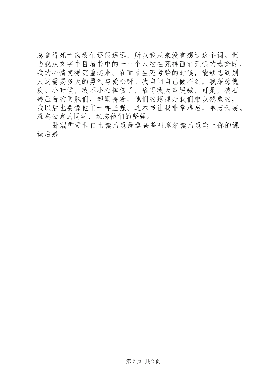 最新云裳读后感_第2页