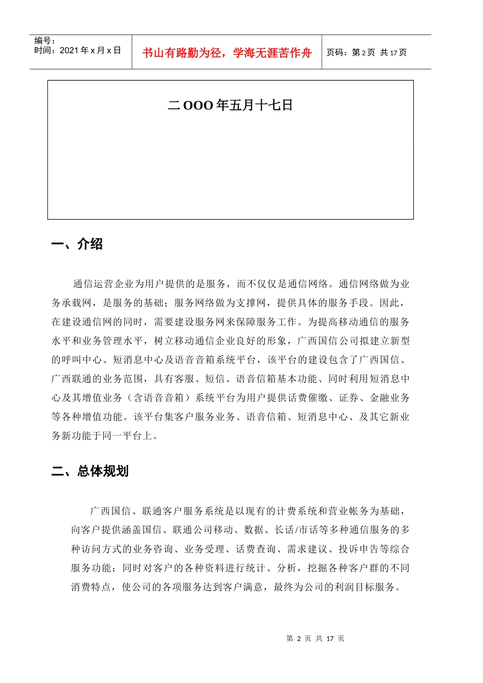 广西联通客服短消息中心建设规划_第2页