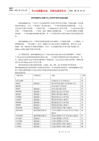 ic资料第二十节mst6m68fqdmblcd数字电视处理器