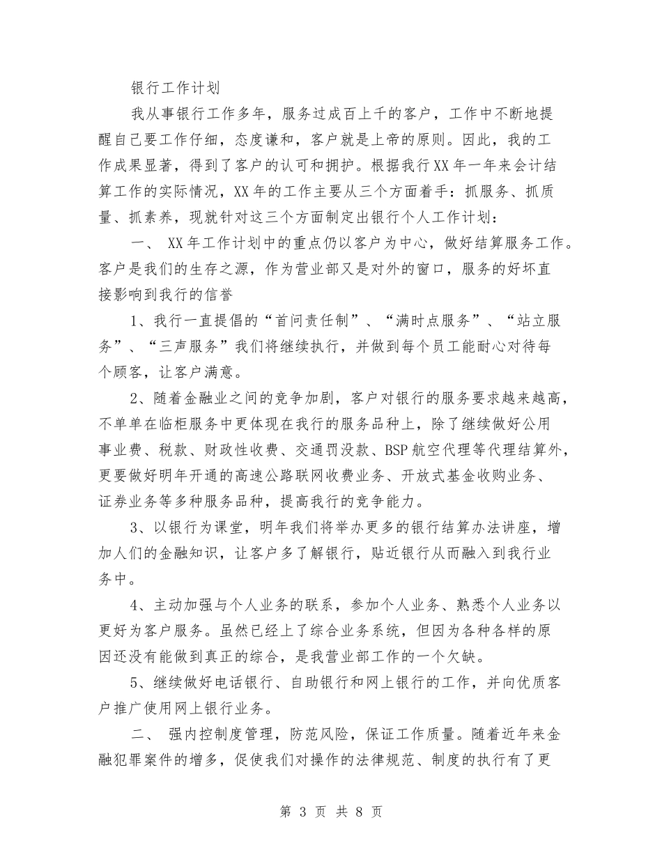 2024年10月个人工作计划范文与2024年10月个人年度工作总结汇编_第3页