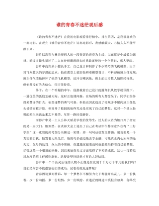 谁的青春不迷茫观后感 