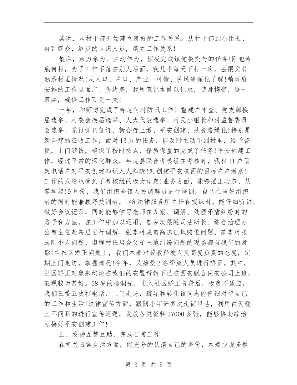 2024司法助理员个人年终考核总结_第3页
