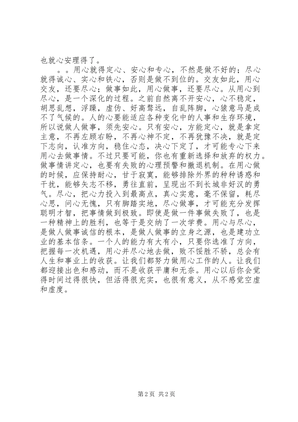 有心才能优秀读后感_第2页