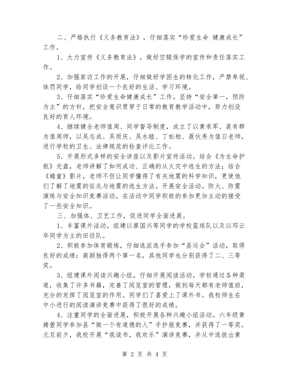 2024上学期小学少先队工作总结_第2页