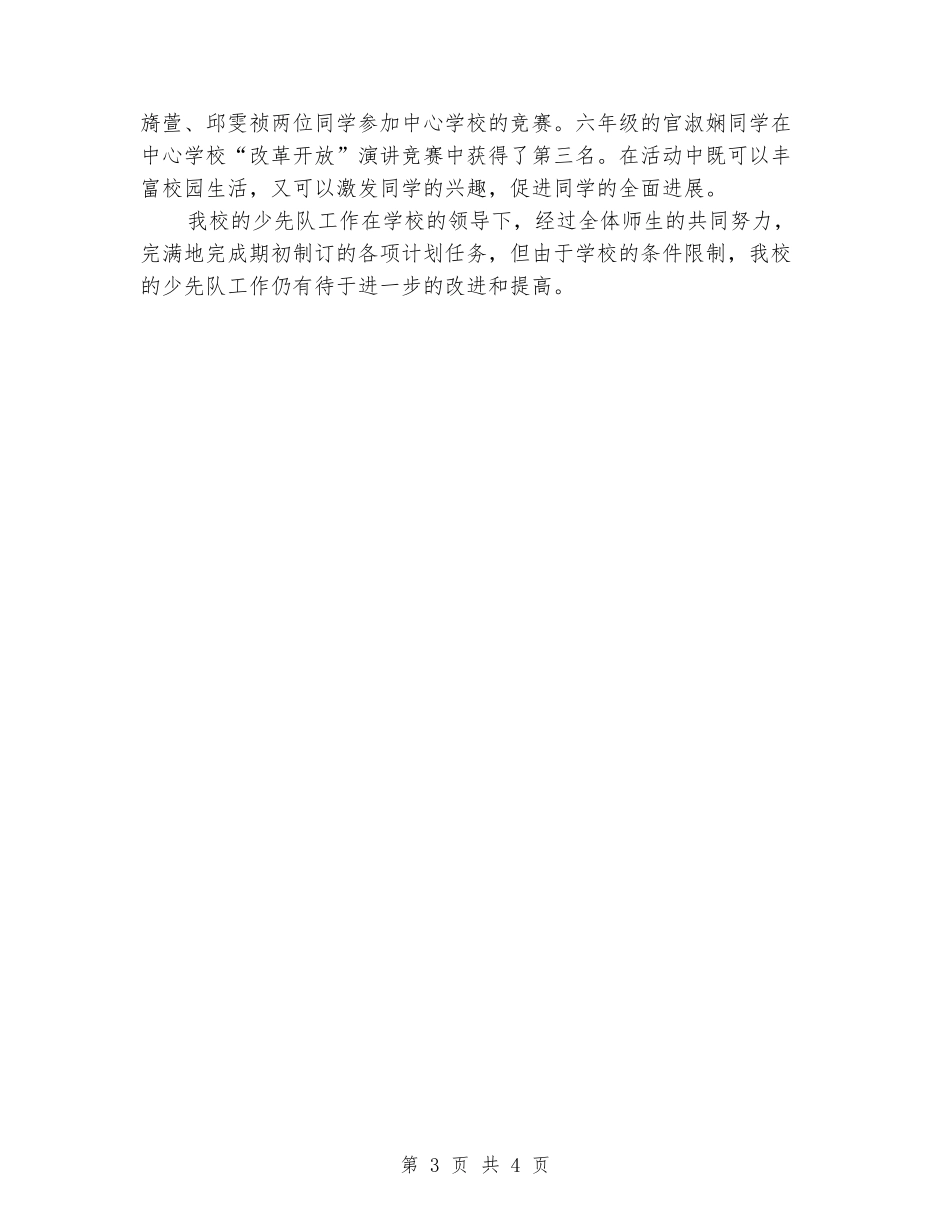 2024上学期小学少先队工作总结_第3页