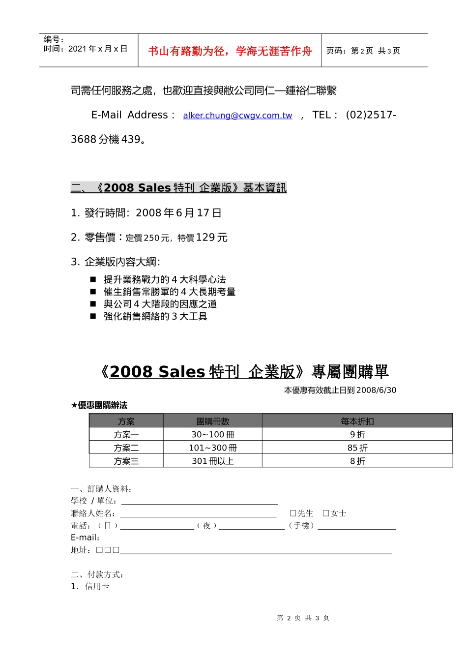 企业版业务专属优惠案_第2页